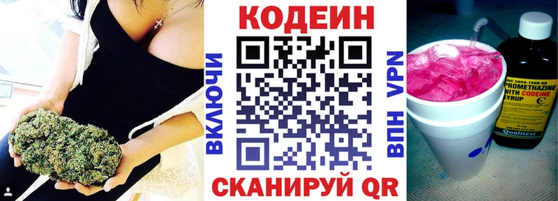 Кодеин напиток Lean (лин)  Кстово 